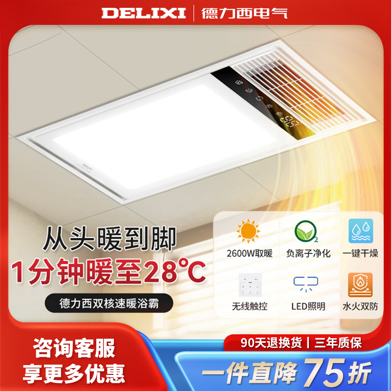 德力西风暖浴霸灯卫生间取暖排气扇照明 五合一体集成吊顶暖风机