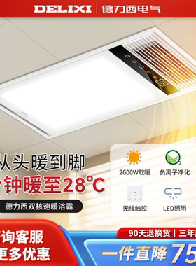 德力西风暖浴霸灯卫生间取暖排气扇照明 五合一体集成吊顶暖风机