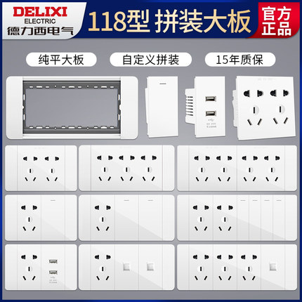 德力西118型带开关插座面板一开五孔墙壁家用暗装9九孔十孔插座12