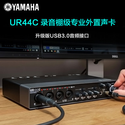 Yamaha/雅马哈 UR44C 工作室级专业USB外置声卡录音 吉他乐器编曲