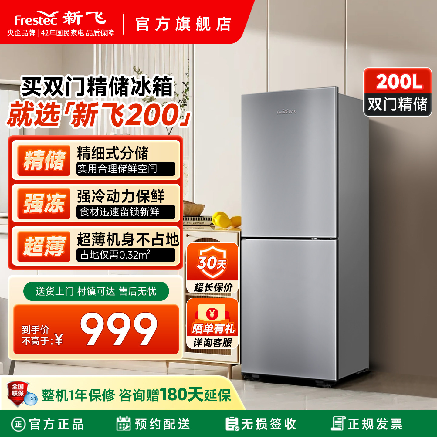 新飞200L双门风冷无霜冰箱家用节能租房宿舍小型两门双开门电冰箱