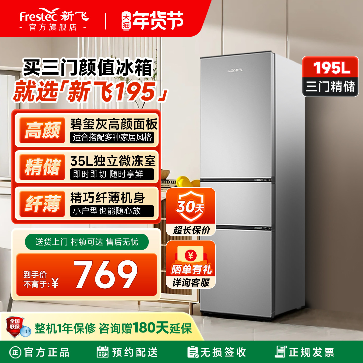 新飞195L三门家用出租房宿舍节能省电冷藏冷冻三开门小型电冰箱