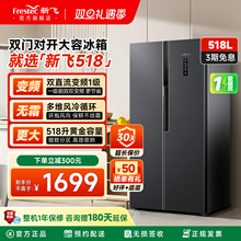 新飞518L变频风冷无霜一级能效家用节能大容量对开门双门电冰箱