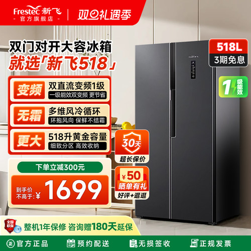 新飞518L一级变频大容量对开冰箱