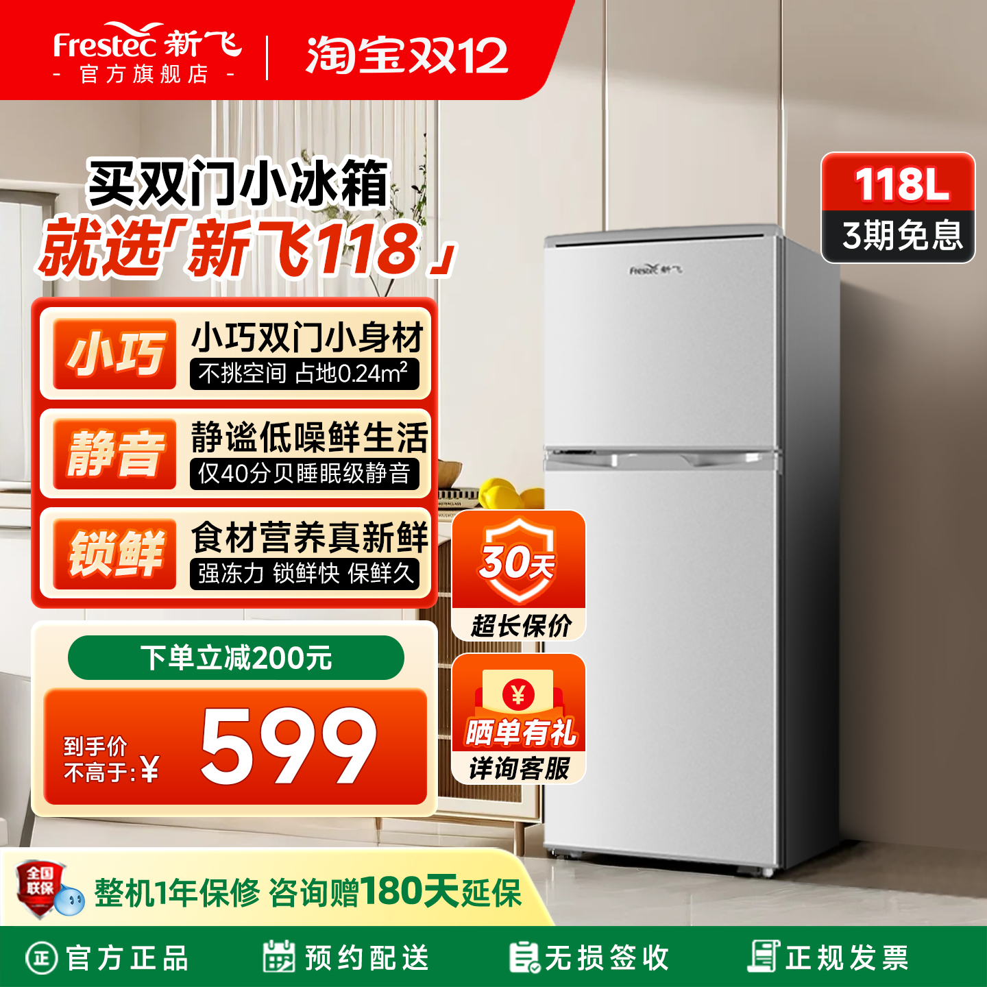 新飞118升双门小型节能家用冰箱