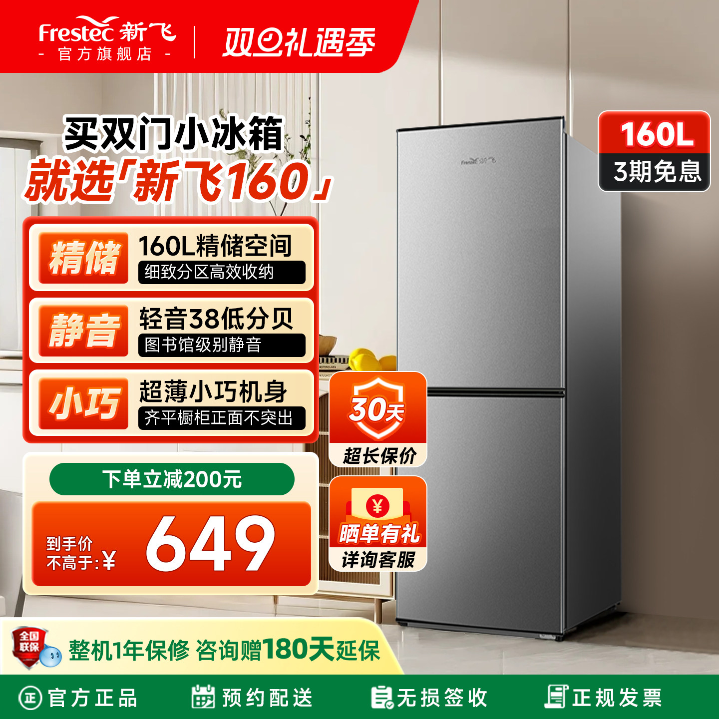 新飞160升双门节能省电冰箱