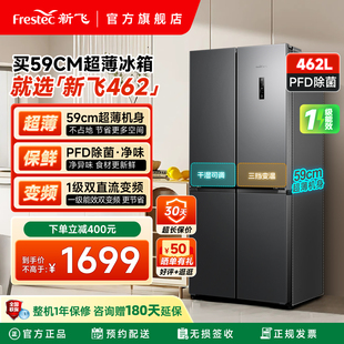 新飞462L主动除菌59cm超薄机身一级双变频风冷无霜家用十字冰箱