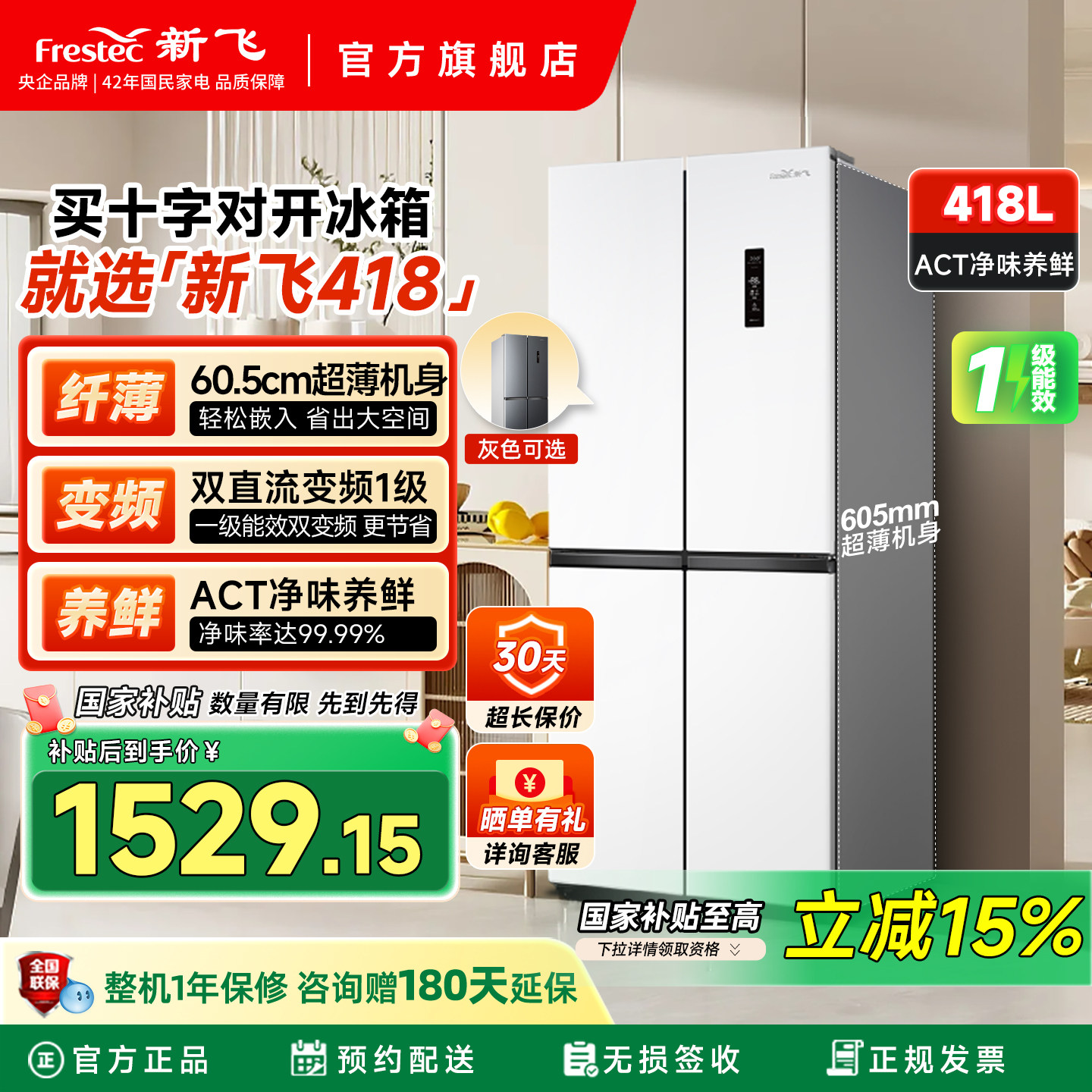 新飞418L一级双变频主动除菌超大容量家用节能十字电冰箱灰白可选
