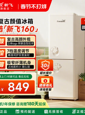 新飞160L复古高颜值个性熊掌家用节能省电宿舍租房两门小型电冰箱