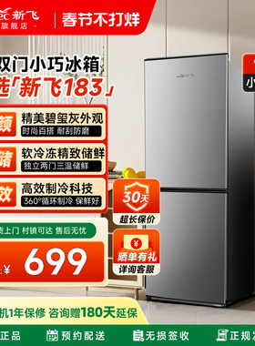 新飞183L冰箱双门冰箱冷冻家用节能宿舍租房小型双开门两门电冰箱