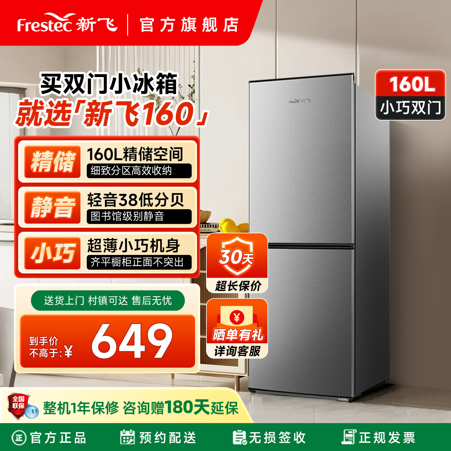 新飞160L双门家用节能小型冰箱租房宿舍冷藏冷冻两门双开门电冰箱