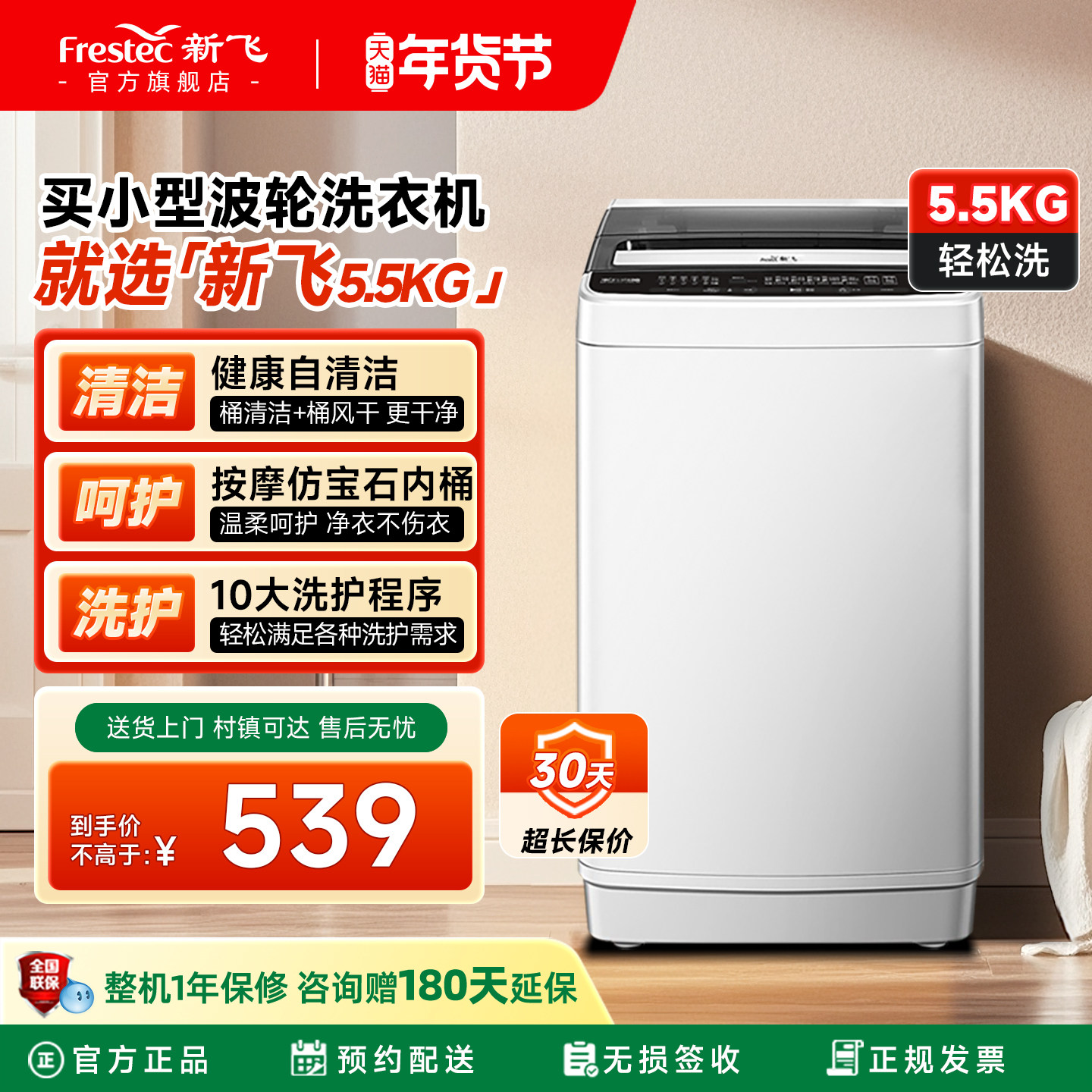 新飞5.5KG全自动波轮洗衣机家用租房宿舍小型迷你洗脱一体洗衣机,大家电,洗衣机,淘宝优惠券,粉丝福利购,淘宝优惠卷