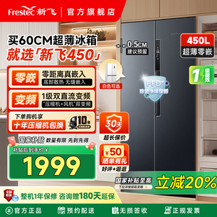 新飞450L超薄平嵌一级双变频主动除菌压缩机十年质保鸿蒙互联冰箱