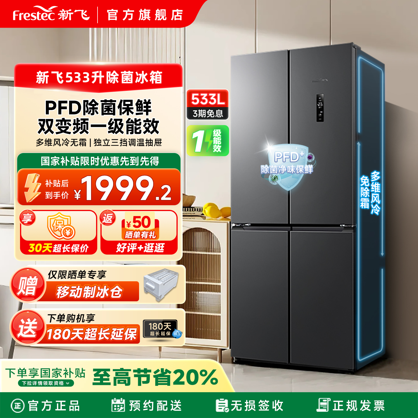 新飞533L一级双变频除菌净味冰箱