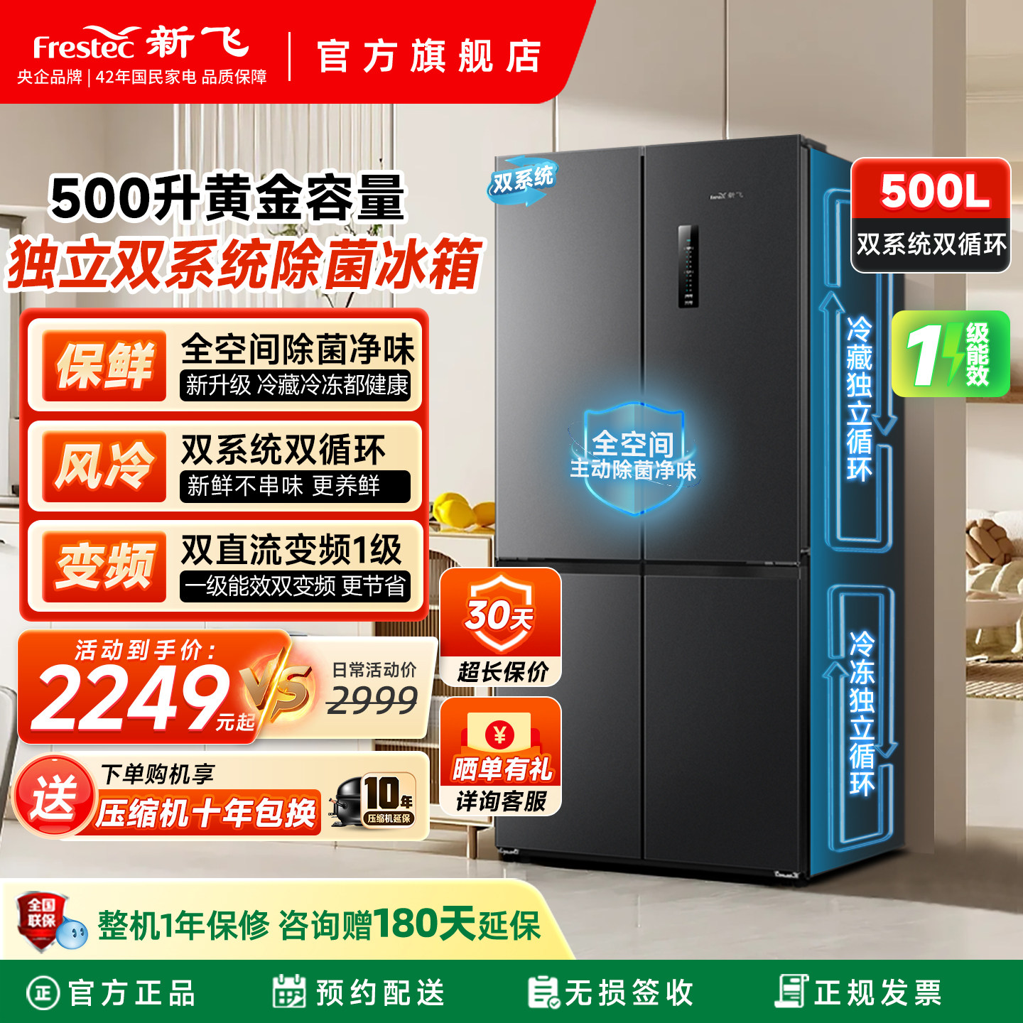 新飞小冰果500L双系统双变频全空间主动除菌压缩机十年质保冰箱