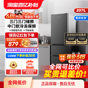 新飞207升三门式 冰箱家用节能冷藏冷冻小型冰箱三门三温式 电冰箱