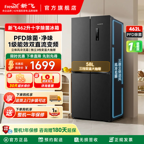 新飞462L一级双变频超窄除菌冰箱