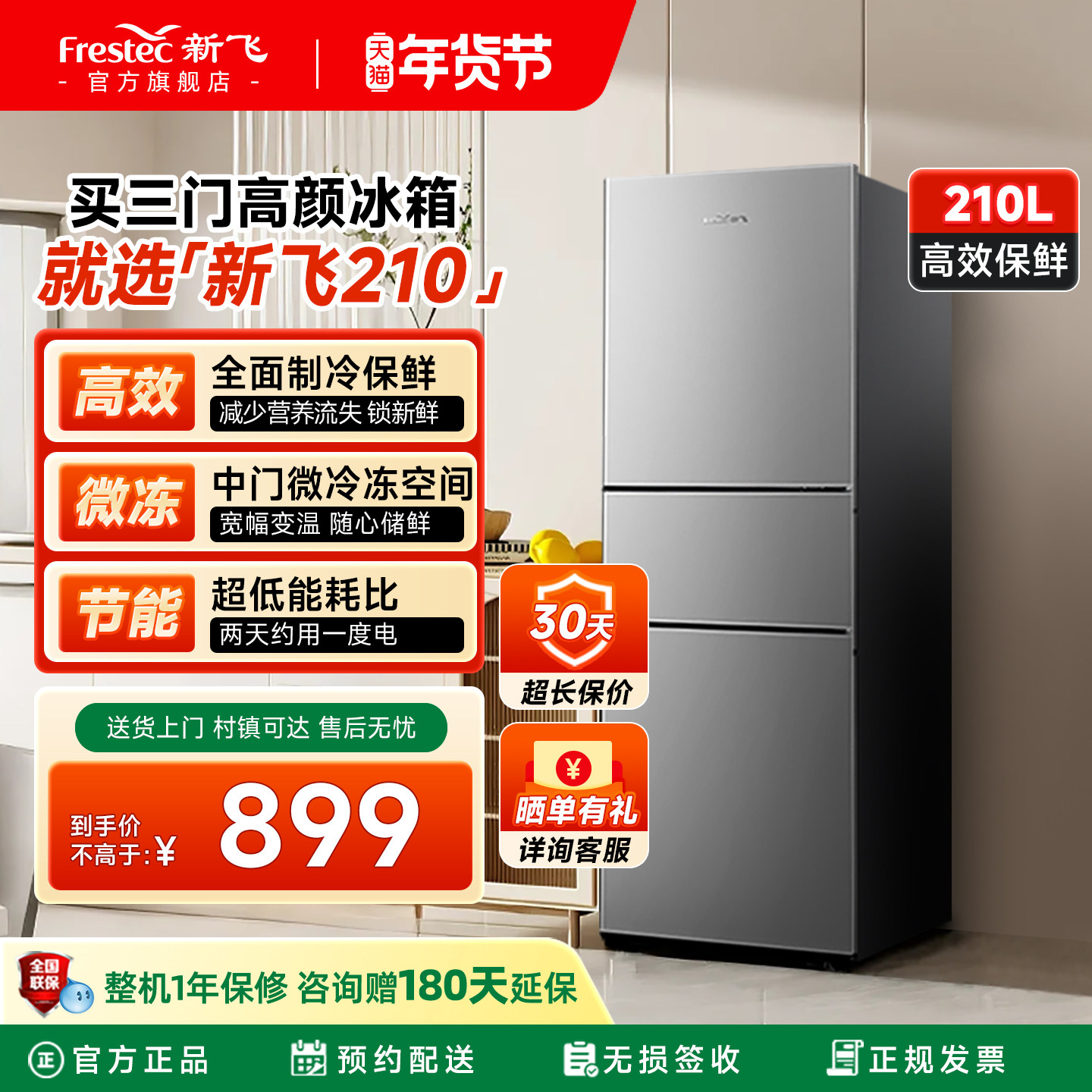 新飞210L三门小冰箱家用节能出租房宿舍冷藏冷冻三开门小型电冰箱