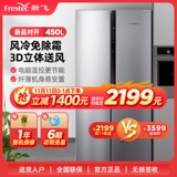 Свежий и новый летающий 450 Частота подъемника -Злобки бесплатный мороз -безморозная энергия -ультраусовременная пара двойных холодильников