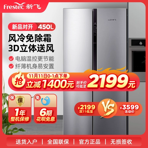 Свежий и новый летающий 450 Частота подъемника -Злобки бесплатный мороз -безморозная энергия -ультраусовременная пара двойных холодильников