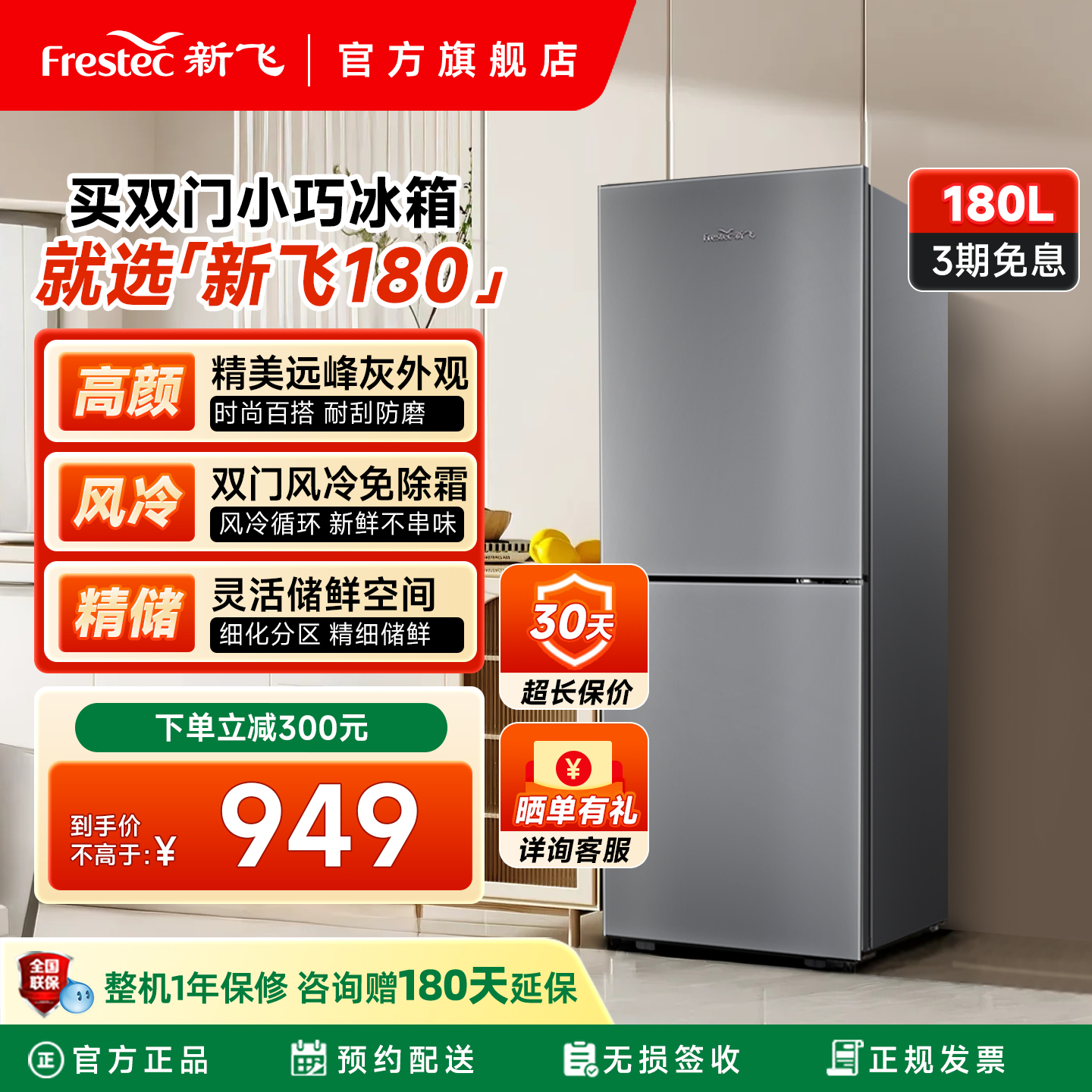 新飞180L风冷两门冰箱节能省电