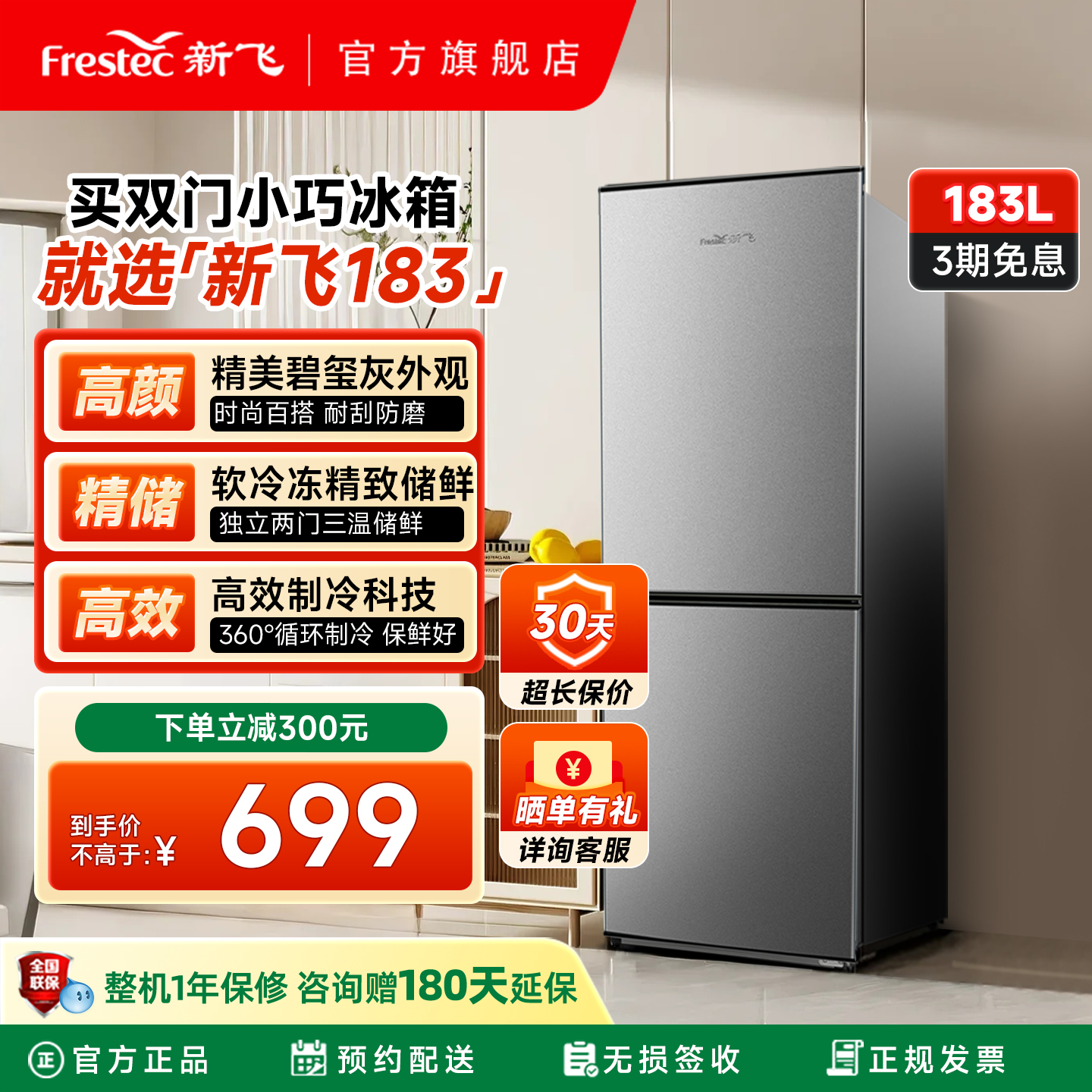 新飞183双门家用节能租房冰箱