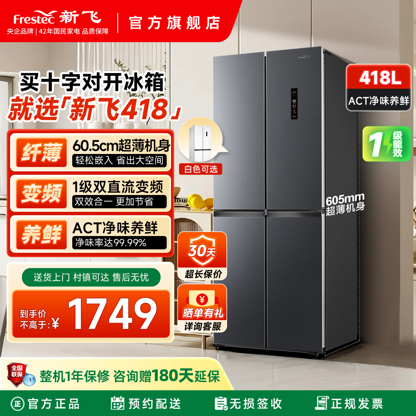新飞418L一级双变频主动除菌超大容量家用节能十字电冰箱灰白可选