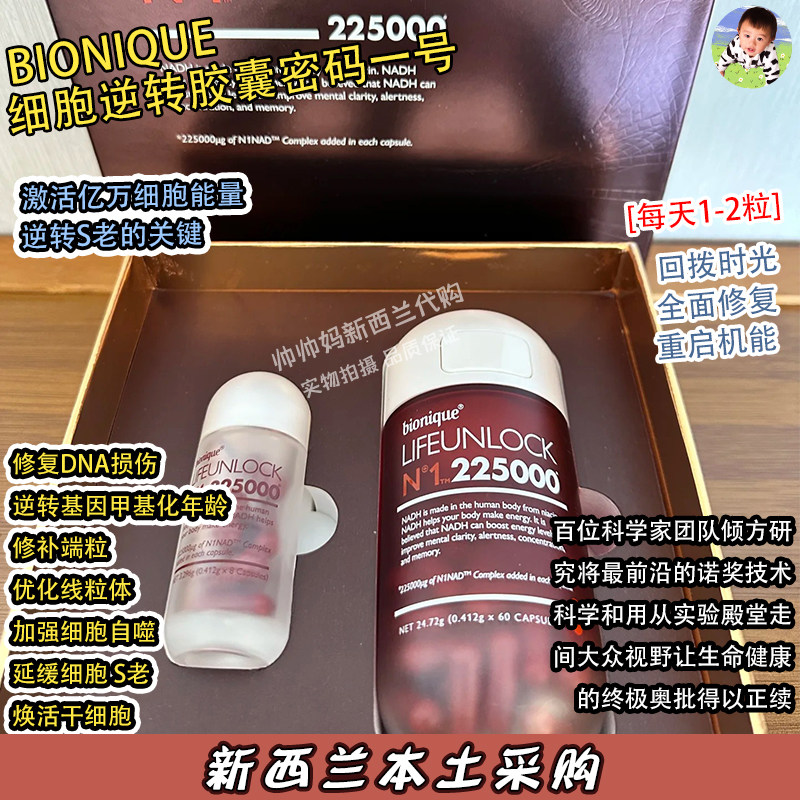 咨询优惠澳洲bionique细胞逆转胶囊密码一号补充NAD+60粒+8粒礼盒