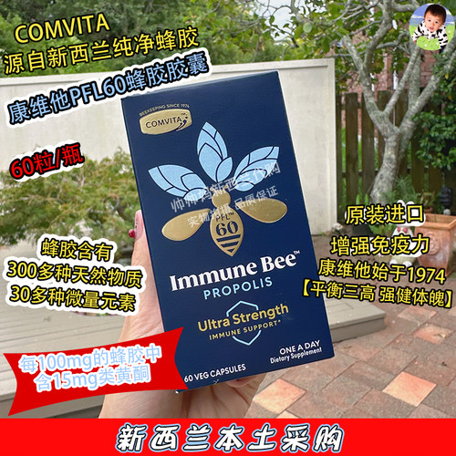 Comvita康维他超高浓度蜂胶