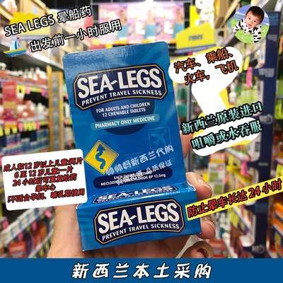SeaLegs晕车药晕车晕船
