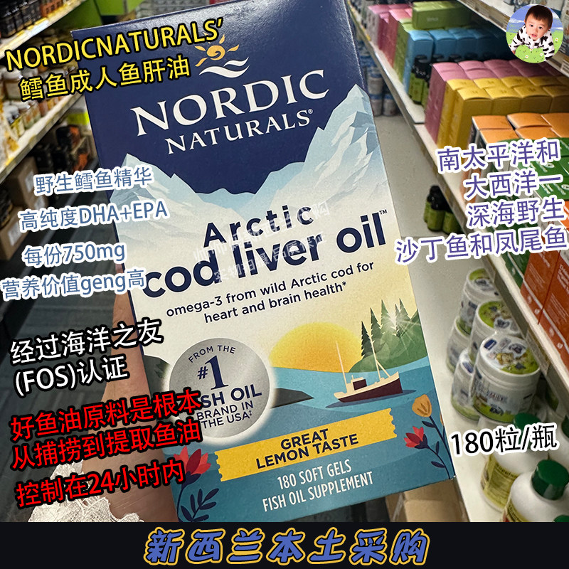 Nordic挪威小鱼深海鱼油欧米伽北极鳕鱼肝油180粒软胶囊营养补剂