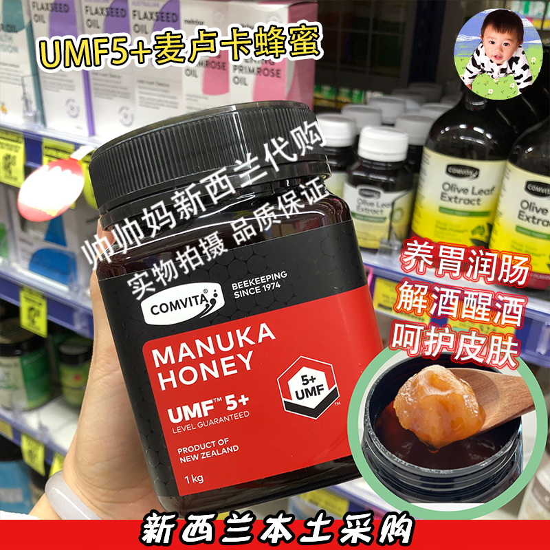 现货新西兰 comvita康维他UMF5+10+15+纯天然麦卢卡蜂蜜改善肠胃