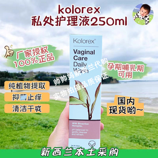 现货新包装Kolorex女性私处护理洗液护理外阴 痕 痒有 味克霉真菌