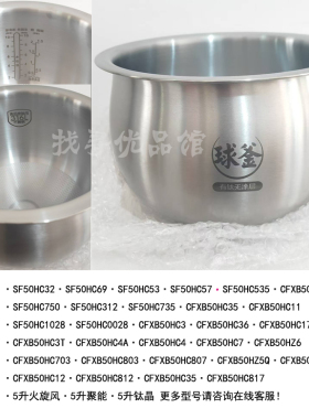 电饭煲50HC35内胆316L不锈钢50HZ5Q聚能火旋风钛晶内锅配件5L