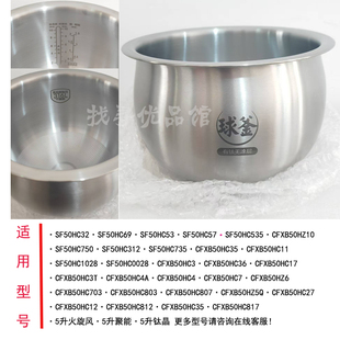 电饭煲50HC35内胆316L不锈钢50HZ5Q聚能火旋风钛晶内锅配件5L