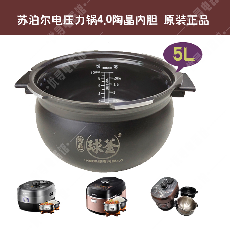 SUPOR/苏泊尔SY-50HC6Q电压力锅内胆50HC5QHC8Q陶晶球釜4.05L原厂