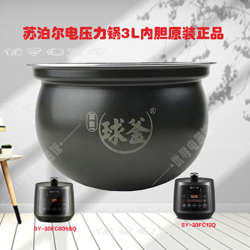 SUPOR/苏泊尔SY-30FC8058Q电压力锅内胆FC12Q不粘配件3L原装正品-封面