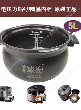 适用电压力锅SY-50HC6Q内胆50HC5QHC8Q陶晶球釜4.0不粘内锅5L原厂