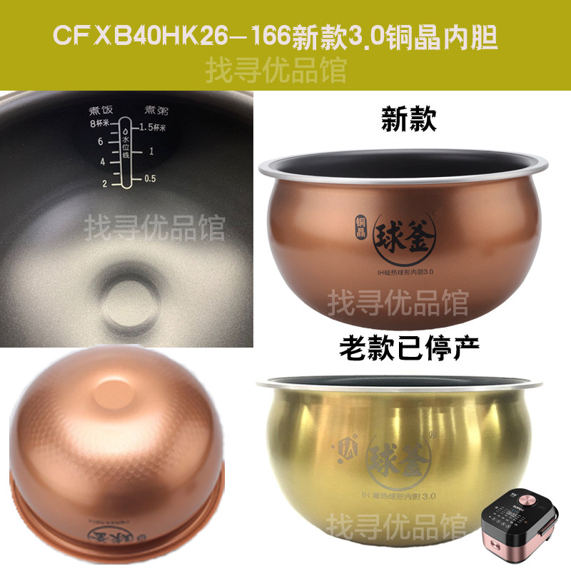 适用/苏CFXB40HK26-166电饭煲新款内胆铜晶球釜3.0不沾内锅原厂4L