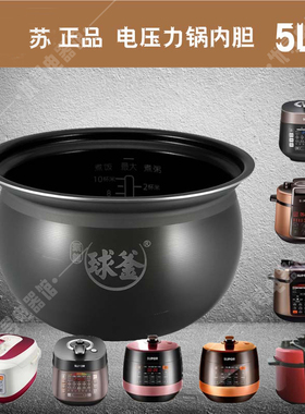 适用苏 SY-50YC9001Q电压力锅5升不粘硬氧化内胆YC01Q陶晶配件