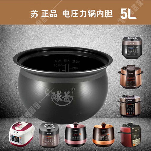 适用苏 SY-50YC9001Q电压力锅5升不粘硬氧化内胆YC01Q陶晶配件 - 封面