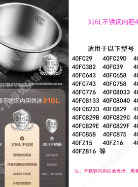 适用电饭煲316L不锈钢40FC29内胆40FC833FC658内锅胆4L原厂正品