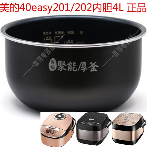 美的4l电饭煲内胆原装正品