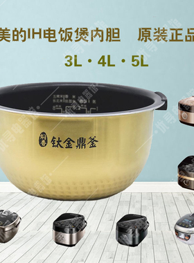 Midea美的MB-FS4006电饭煲内胆MB-FZ4005XM/4085/HS40104L5L