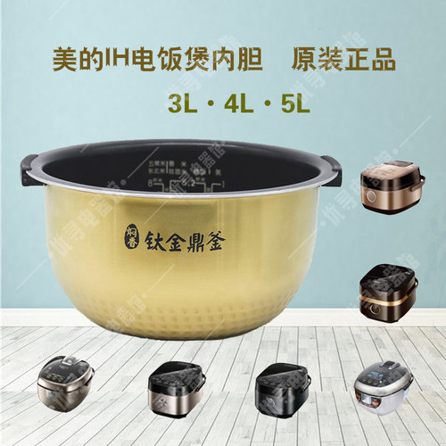 midea美的MB-FS4006电饭煲内胆