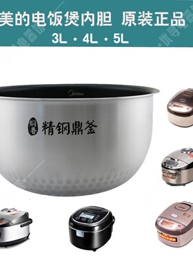 美的原装正品正胆电饭煲