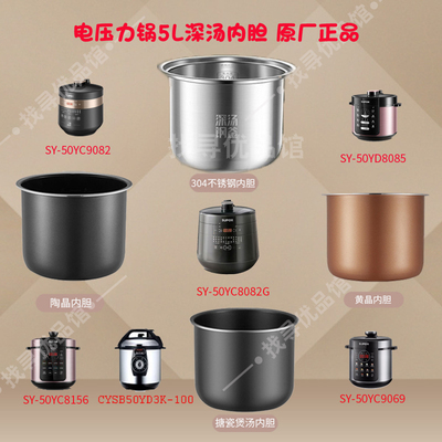 适用SY-50YC8156电压力锅内胆