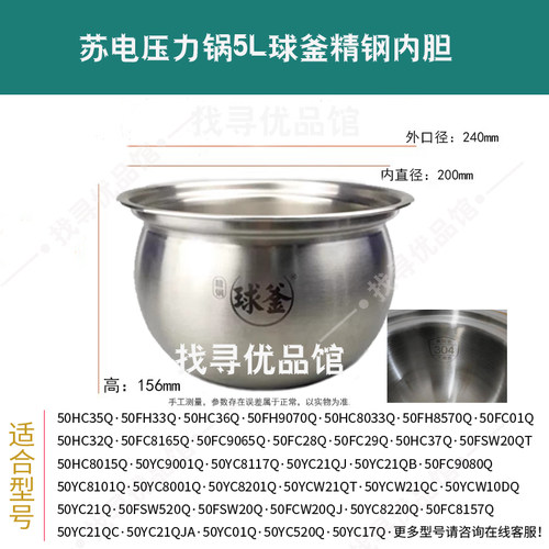 苏50FH33Q电压力锅内胆