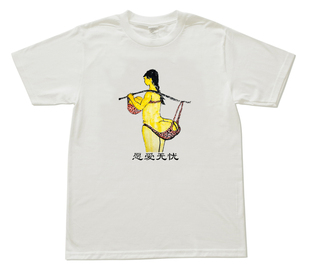 挺哏儿商店T恤原创设计愿爱无忧纯棉圆领短袖搞搞笑衣服男女