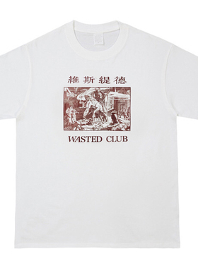 挺哏儿商店T恤哥们废了 WASTED CLUB T恤 维斯缇德无人生还